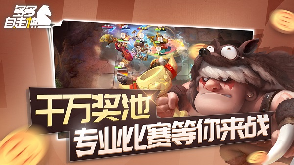 多多自走棋vivo应用商店v2.35.2安卓版 
