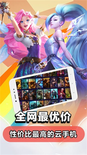 达龙云电脑app v5.9.9.6