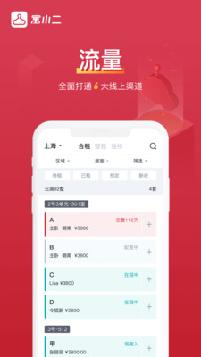 寓小二app v10.8.2