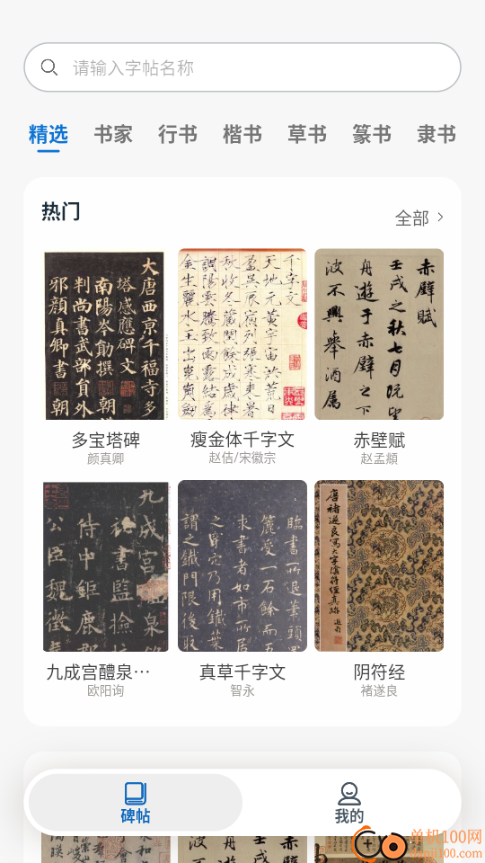 墨辅书法免费版