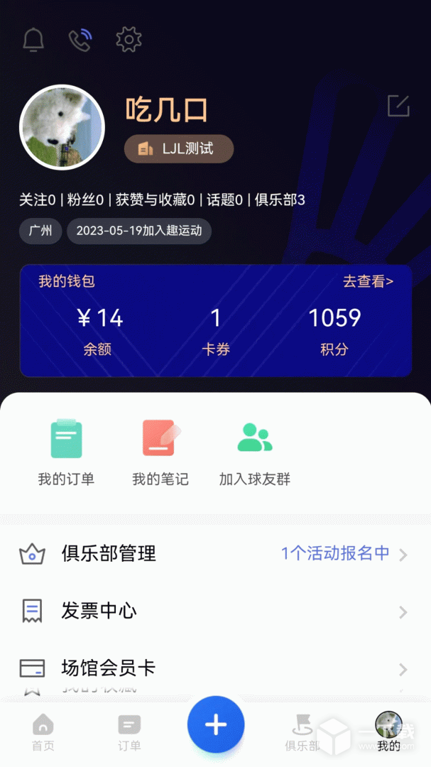趣运动 v4.0.2最新版
