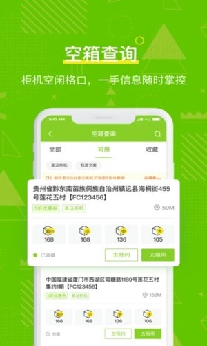 丰巢app快递员版 v5.58.0
