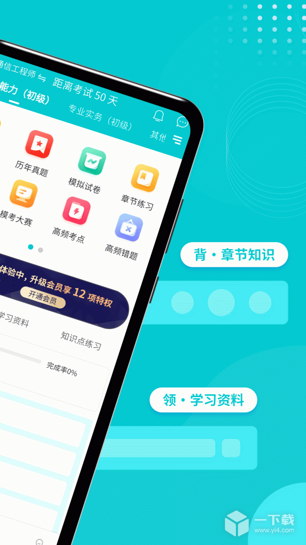 通信工程师考试 v3.2.7.100最新版下载