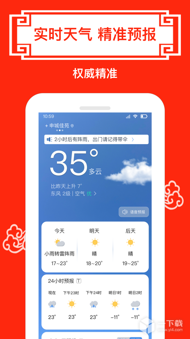财运日历 v5.0最新版下载