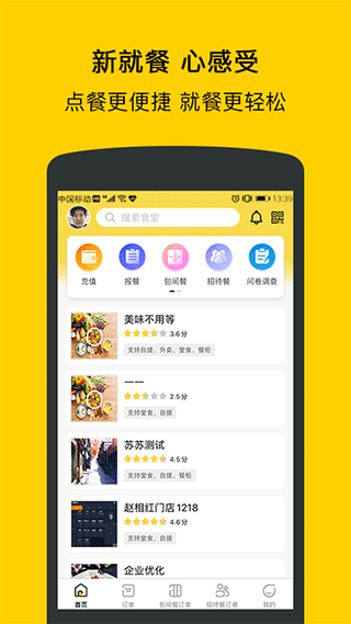 满客宝就餐1