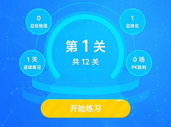 沪学习开始练习