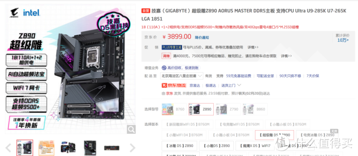 酷睿Ultra 9实力搭子 技嘉Z890 AORUS MASTER主板评测