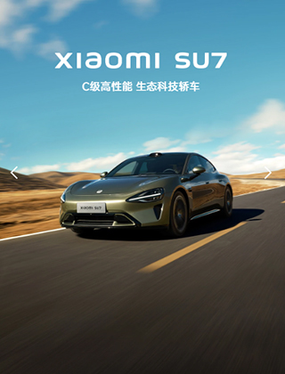 小米汽车图片4