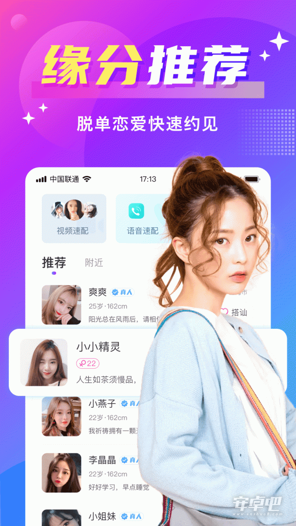 欢友截图1
