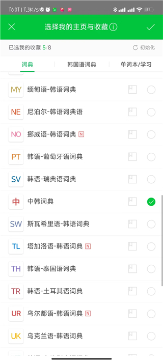 NAVER词典截图6