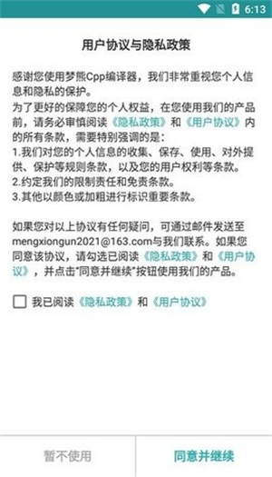 梦熊Cpp编译器