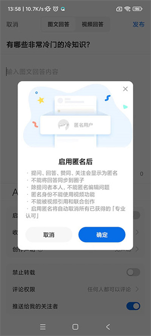 匿名发帖回答/提问教程截图4