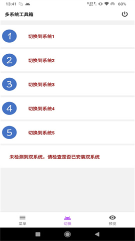 多系统工具箱 v2.66下载