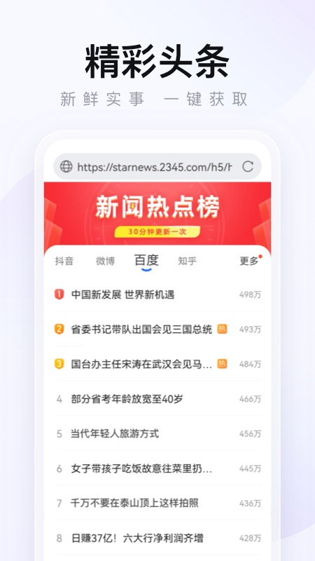 2345浏览器 v16.1.8