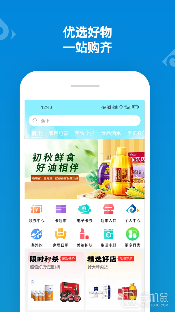 山东一卡通 v3.2.2