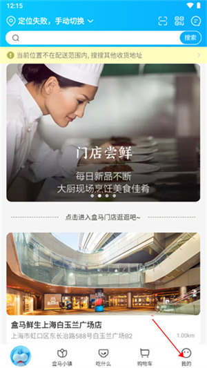 河马生鲜菜配送使用教程截图1