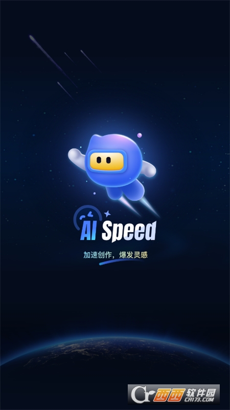 AI Speed軟件 V1.0.0最新版截圖1