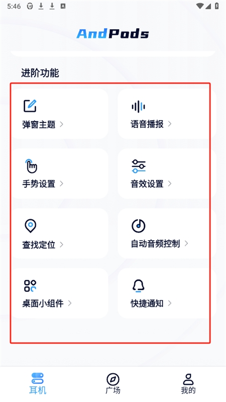 AndPods藍(lán)牙耳機(jī)彈窗神器(AirPods)app手機(jī)版