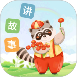 每天讲故事软件免费 V3.2.5下载