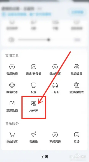 AI音乐使用方法2