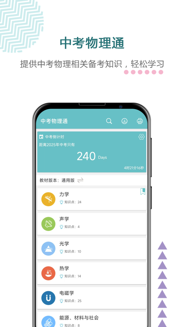 中考物理通 v7.5