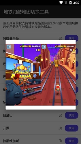 地铁跑酷地图切换工具中文版 v1.1