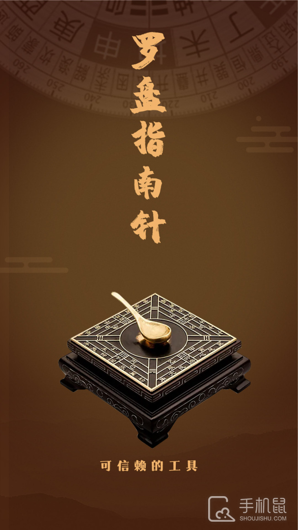风水罗盘实景 v5.0.6