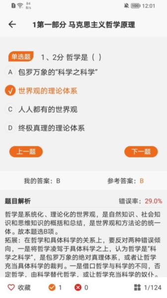 在职研课堂app v0.2.4