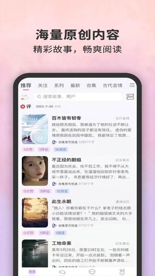 白兔阅读支持离线阅读