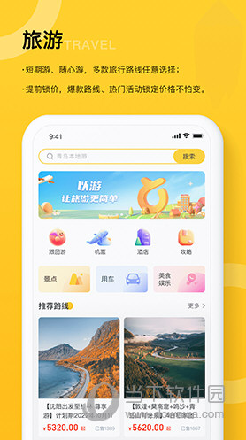 以游