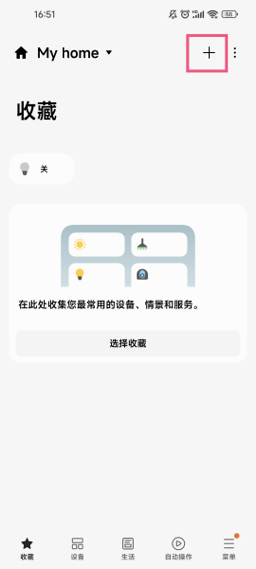SmartThings截图1