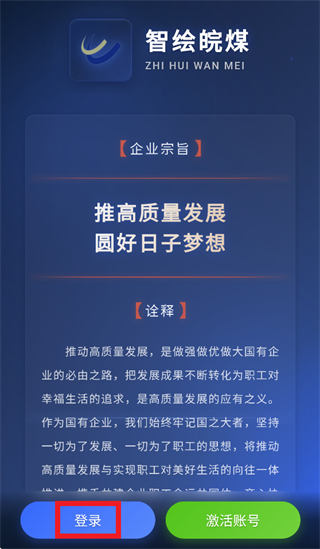 智绘皖煤app