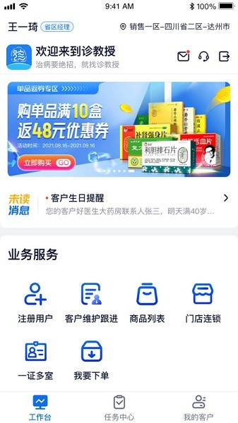 诊教授业务端图片2