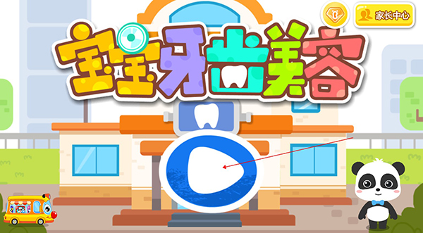 宝宝牙齿美容最新版本