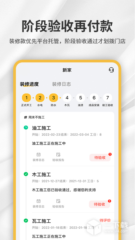 金螳螂家 v5.9.27最新版下载