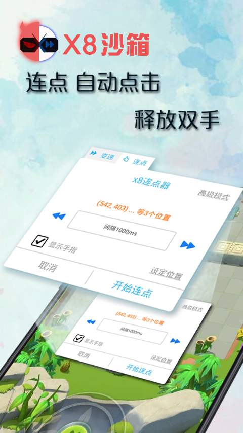 x8沙箱root版本