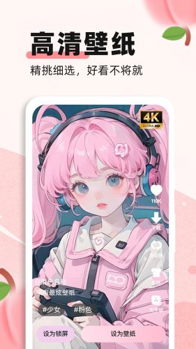 蜜桃主题壁纸app v1.2.7