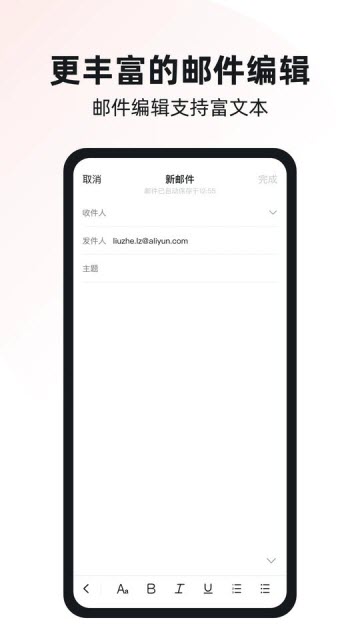 阿里郵箱企業版 V4.10.0安卓版截圖1