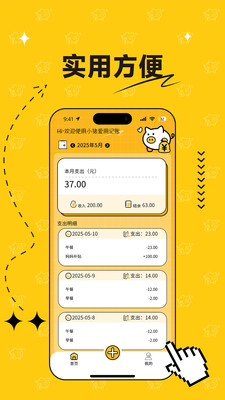 小猪爱用app v1.0.0
