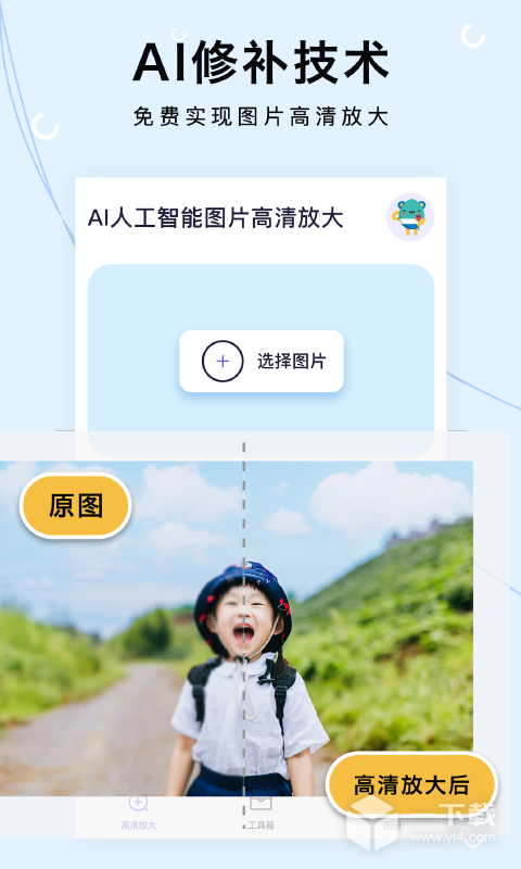图片清晰放大 v1.4.8最新版下载