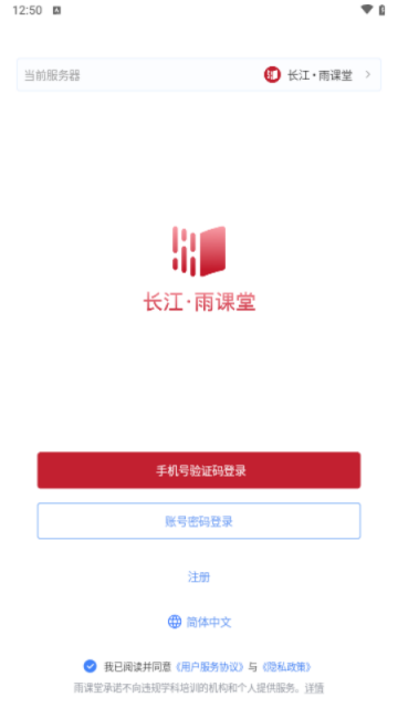 长江雨课堂免费版截图2