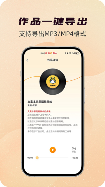 配音蜂APP