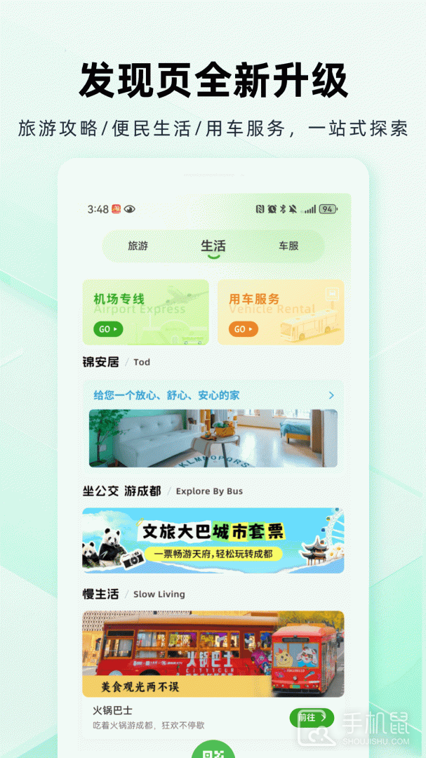 安逸巴士 v2.0.1