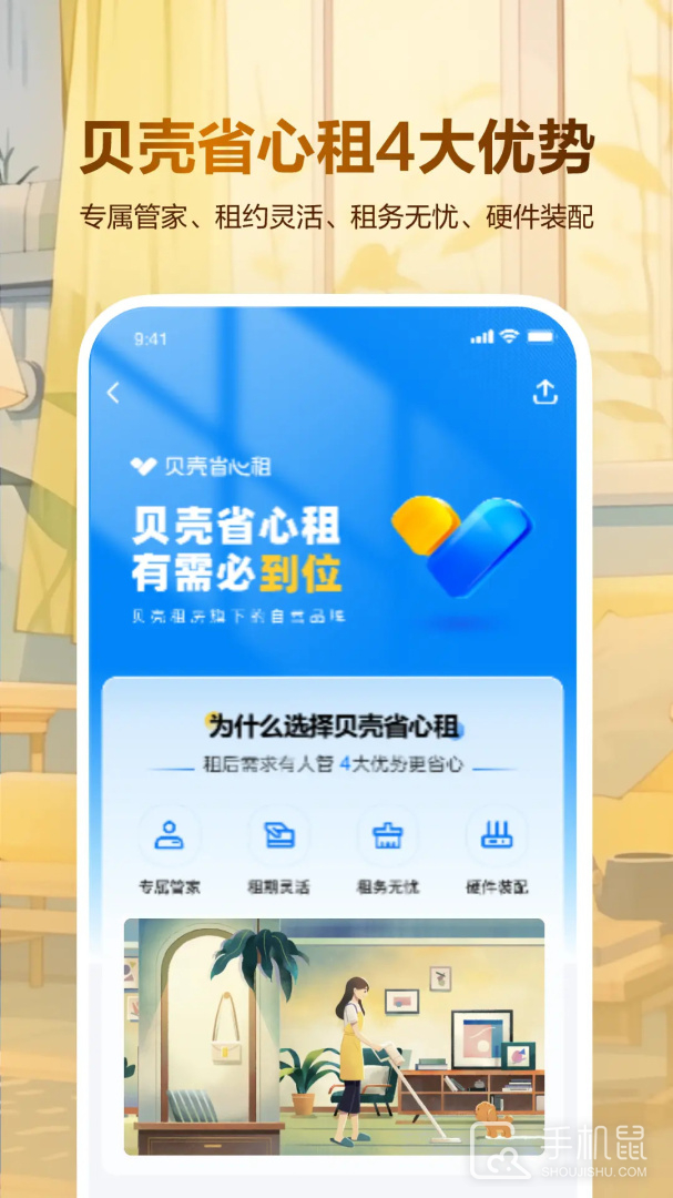 贝壳租房 v1.4.50
