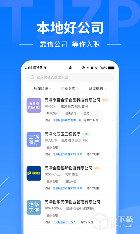 天津直聘网 v2.9.6最新版下载