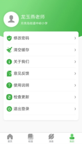 和校园长沙