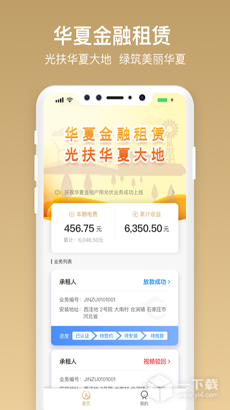 华夏金租 v1.10.9.6最新版下载