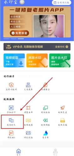 水印宝app怎么裁剪视频时长图片1
