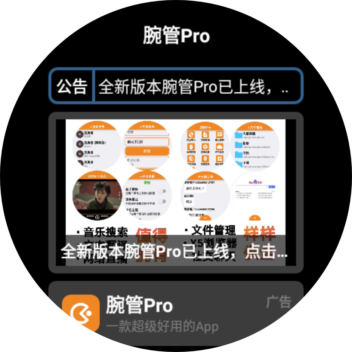 腕管Pro2025最新版本 v4.0.0 官方手机版app