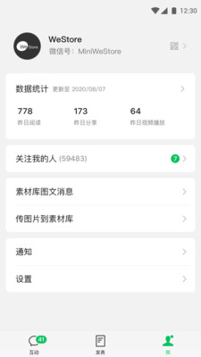 微信公众号编辑助手 v3.4.2安卓版